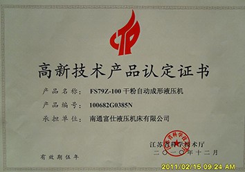 FS79Z-100 dry powder automatic forming hydraulic press has been awarded the title of High tech Product in Jiangsu Province!
