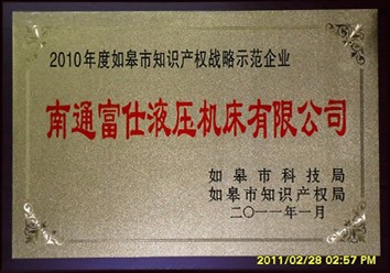 Fushi Hydraulic has been recognized as a demonstration enterprise for intellectual property strategy